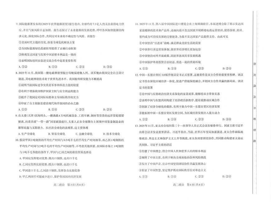 山西省太原市2025-2026学年高二上学期期末学业诊断政治试卷第2页