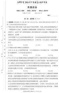 湖南省长沙市长郡中学2024-2025学年高二上学期期中考试政治试卷（含答案）