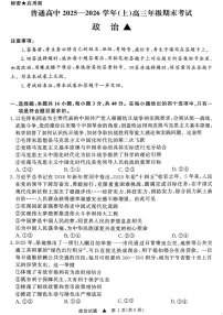 青桐鸣·普通高中2025-2026学年高三上学期期末考试政治试题(含答案)