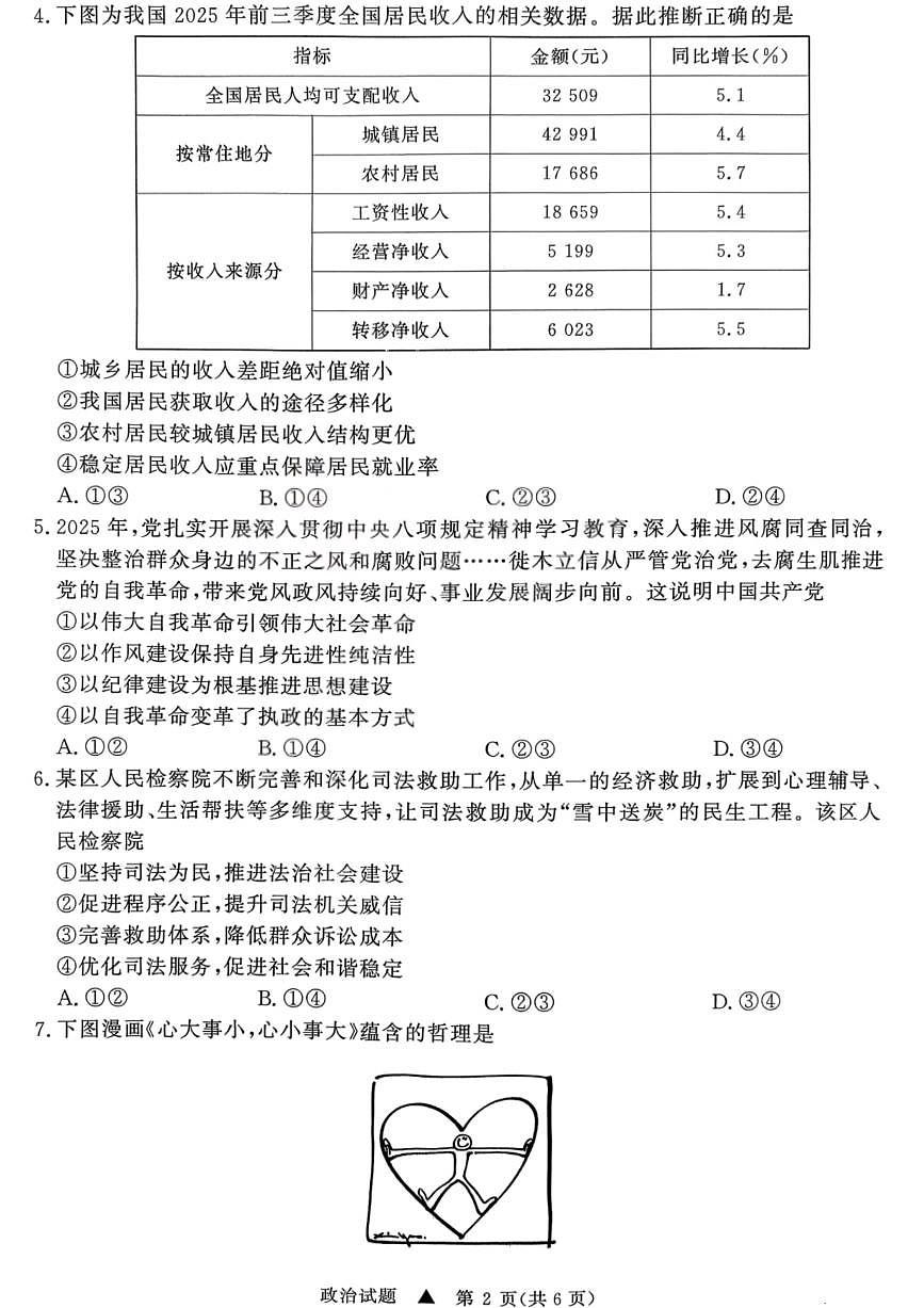政治试卷-青桐鸣高三联考202602第2页