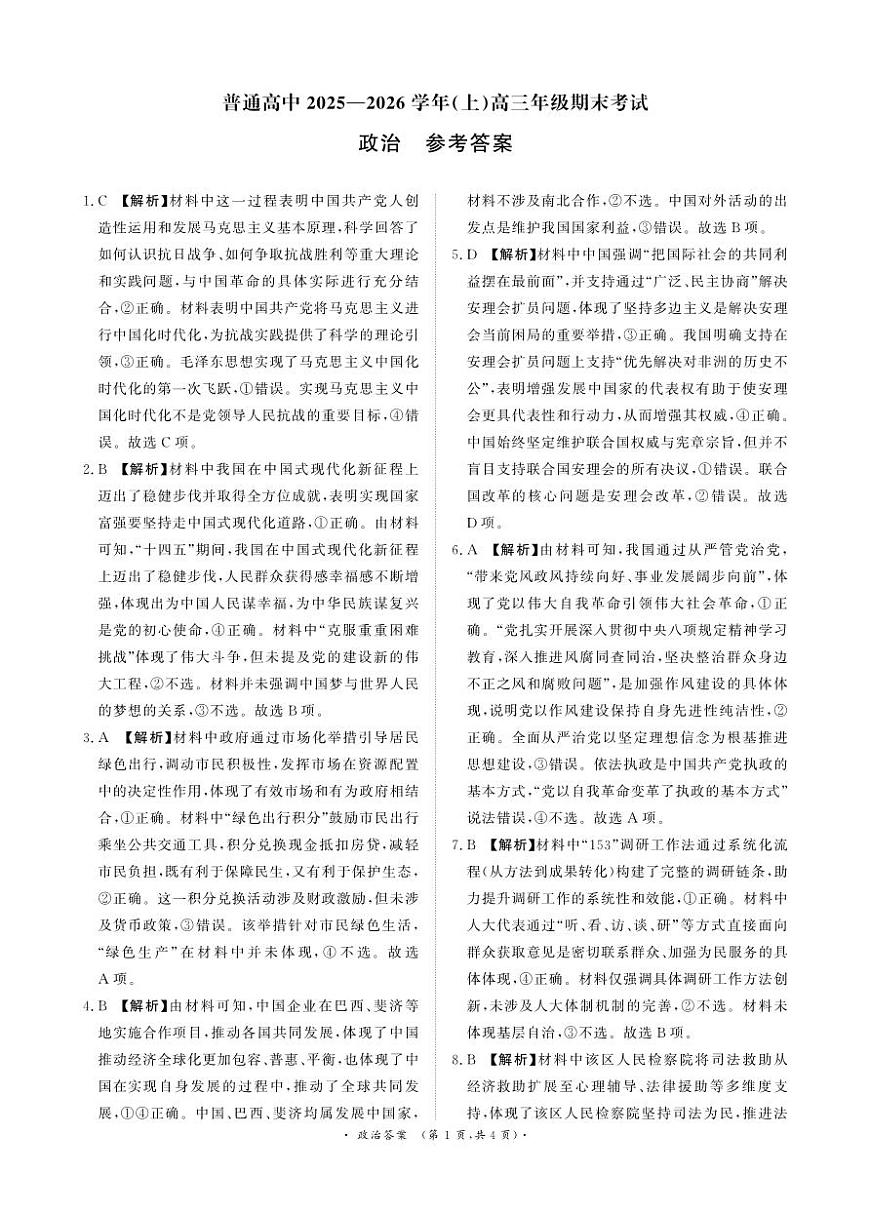 河南高三2月青桐鸣联考政治卷答案第1页