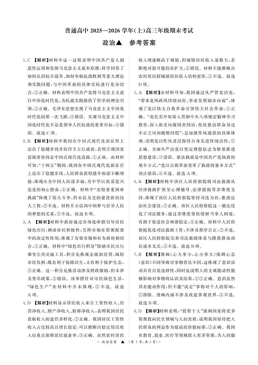 政治答案-青桐鸣高三联考202602第1页