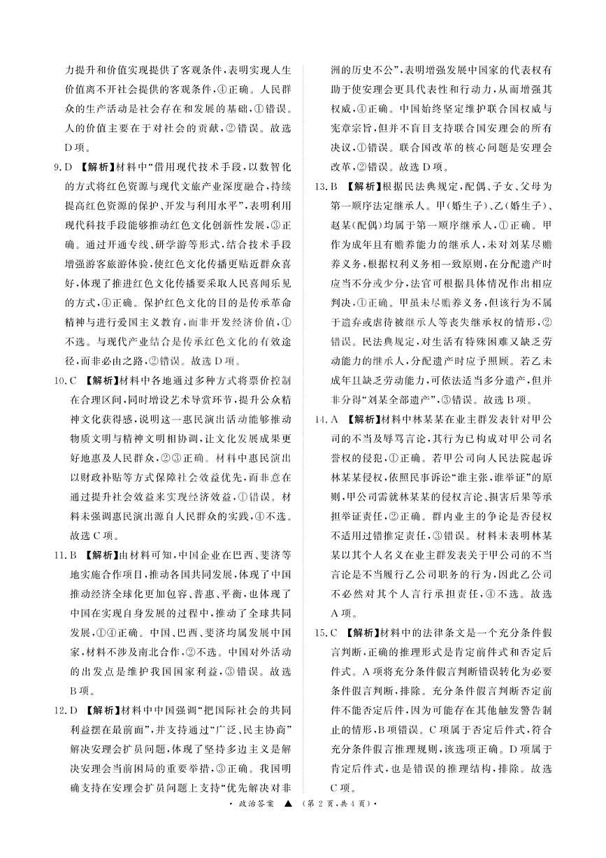 政治答案-青桐鸣高三联考202602第2页