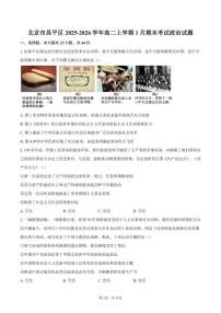 2025-2026学年北京市昌平区高二上学期1月期末考试政治试题（含答案）