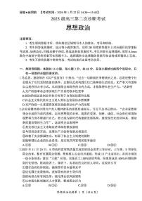 （绵阳二诊B）四川省“元三维大联考”2023级高三上学期第二次诊断考试政治试卷（含答案）