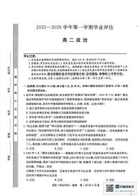 河北省沧州市多校联考2025-2026学年高二上学期1月期末考试政治试题（含答案）