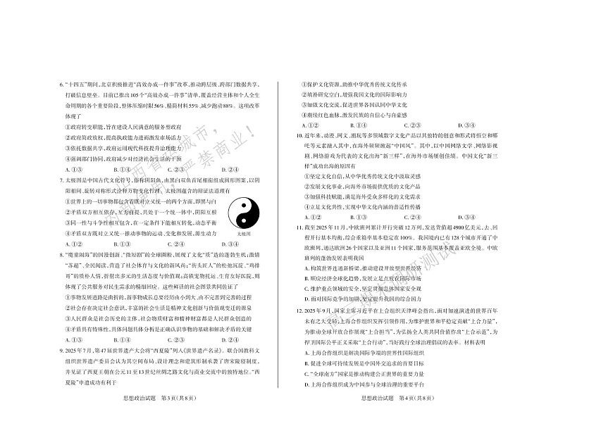 政治丨山西省运城市2026届高三上学期2月期末调研测试试卷及答案第2页
