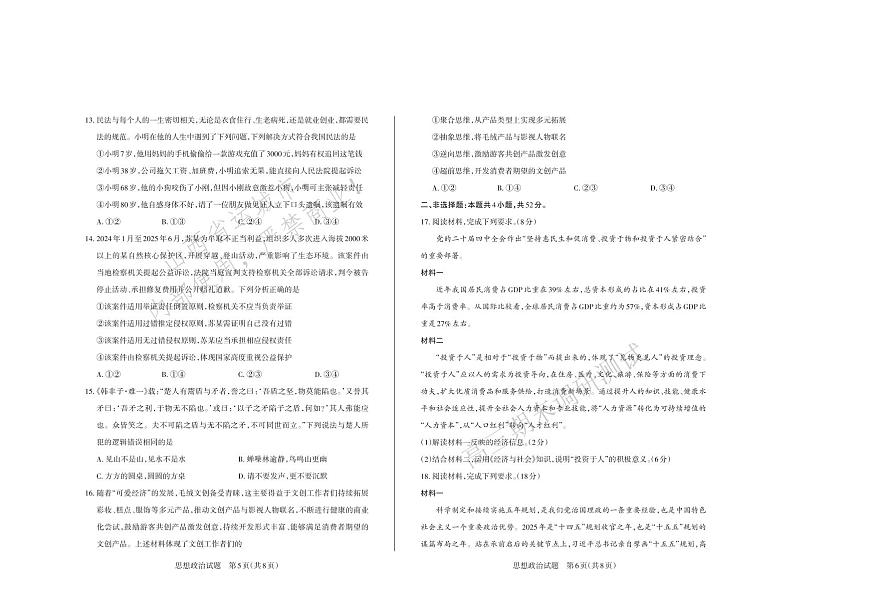 政治丨山西省运城市2026届高三上学期2月期末调研测试试卷及答案第3页