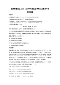 【政治】北京市通州区2025-2026学年高二上学期1月期末考试试题（学生版+解析版）