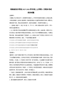 【政治】海南省部分学校2025-2026学年高二上学期1月期末考试试题（学生版+解析版）