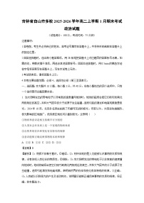 【政治】吉林省白山市多校2025-2026学年高二上学期1月期末考试试题（学生版+解析版）