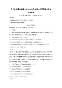 【政治】辽宁省本溪市某校2025-22026学年高二上学期期末考试试题（学生版+解析版）