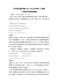 【政治】辽宁省本溪市某校2025-22026学年高一上学期1月期末考试试题（学生版+解析版）