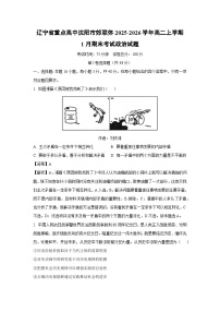 【政治】辽宁省重点高中沈阳市郊联体2025-2026学年高二上学期1月期末考试试题（学生版+解析版）