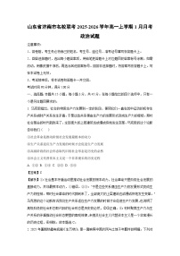 【政治】山东省济南市名校联考2025-2026学年高一上学期1月月考试题（学生版+解析版）