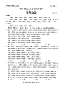 山东省日照市(2026届)高三年级上学期期末考试政治试卷