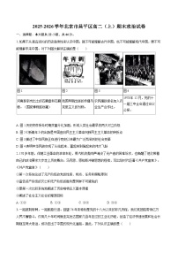 2025-2026学年北京市昌平区高二（上）期末政治试卷-自定义类型
