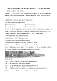 2025-2026学年黑龙江省部分重点高中高一（上）期末政治试卷-自定义类型