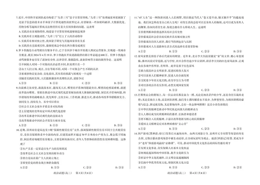 山西省大同市2025-2026学年高二第一学期期末政治试题第2页