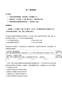 浙江衢州市2025_2026学年高二上学期2月期末考试政治试题（扫描版，含答案）