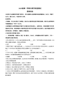 四川省绵阳市2025_2026学年高一上学期期末教学质量测试思想政治试卷（扫描版，含答案）