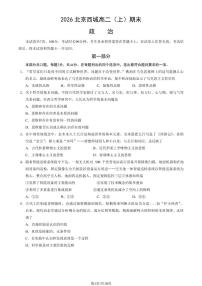 2026北京西城高二（上）期末政治   有答案试卷