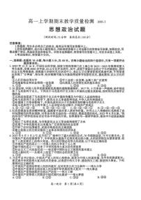 江西省吉安市2025-2026学年高一上学期期末教学质量检测政治试题含答案