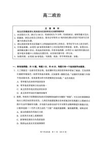 江苏省南通市市区、通州、启东2025-2026学年高二上学期期末考试政治试题含答案