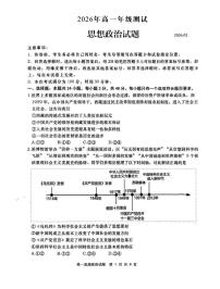 山东省青岛市2026年高一上学期2月期末测试政治试题（含答案）