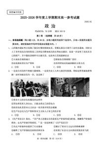 福建省泉州市2025-2026学年度上学期高一期末考试政治试题（含答案）