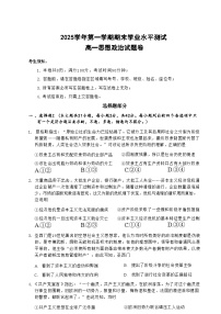 浙江省杭州市2026学年高一上学期期末学业水平测试政治试题（含答案）