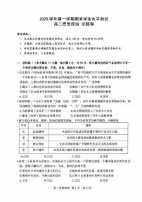 浙江省杭州市2026学年第一学期高二年级期末学业水平测试政治试题（含答案）
