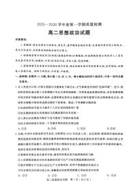 山东省济宁市2025-2026学年高二上学期2月期末考试政治试题