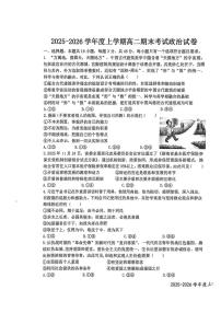 江西宜春市上高二中2025-2026学年高二上学期2月期末考试政治试题