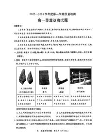 山东济宁市2025-2026学年第一学期期末质量检测高一政治试题