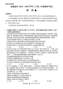 山西省晋城市2025-2026学年高三上学期期末考试政治试题