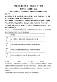 湖南常德市沅澧共同体2025-2026学年高一上学期期末考试政治试题（试卷+解析）