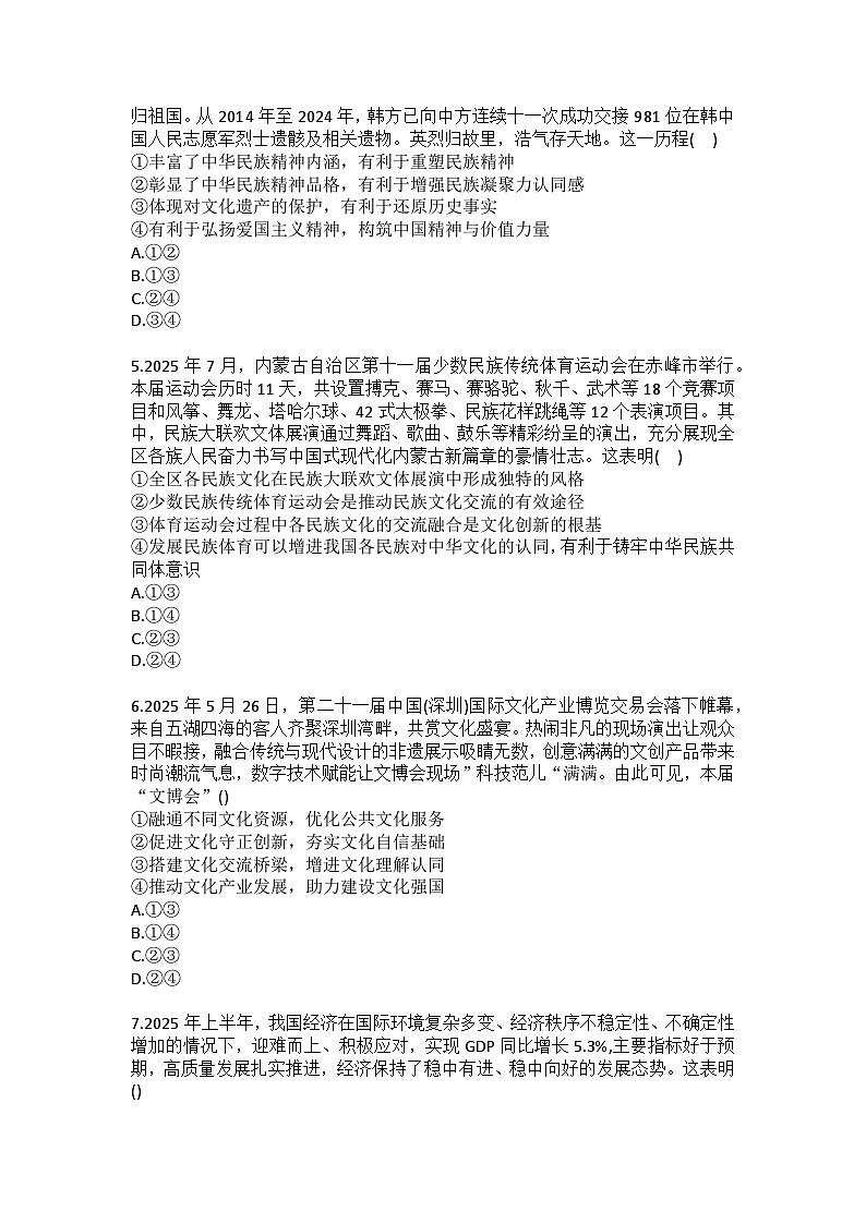 2025-2026学年内蒙古呼和浩特市铁路局呼和浩特职工子弟一中高二(上)期末政治试卷(含答案)第2页