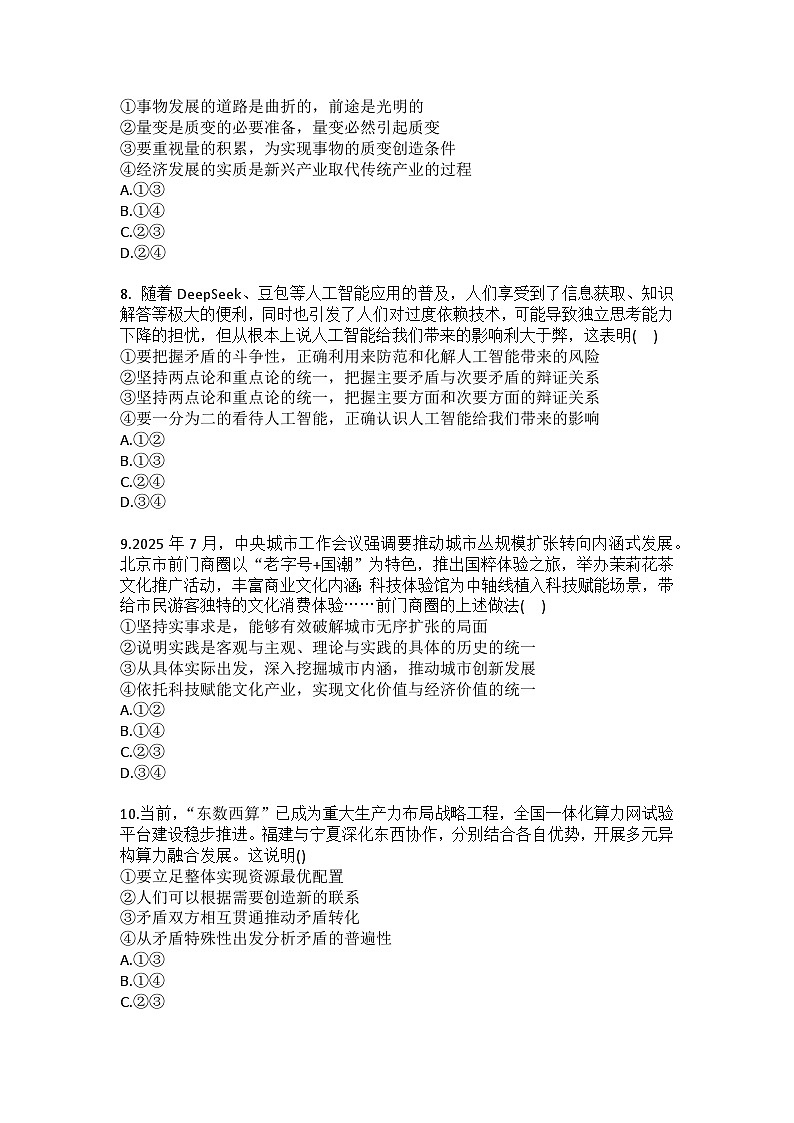 2025-2026学年内蒙古呼和浩特市铁路局呼和浩特职工子弟一中高二(上)期末政治试卷(含答案)第3页