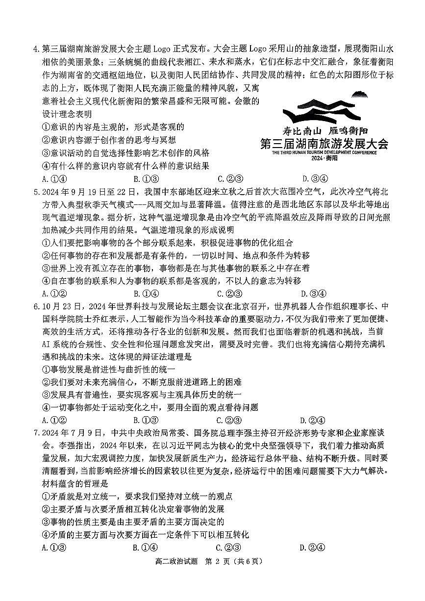 政治试题第2页