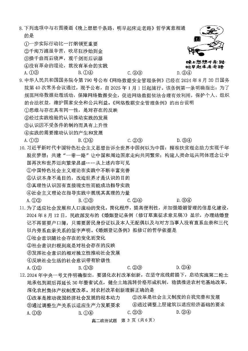 政治试题第3页