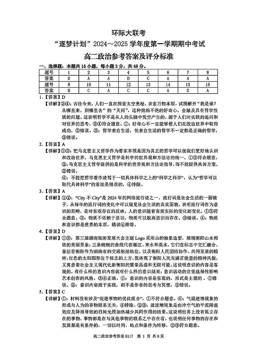 政治参考答案第1页