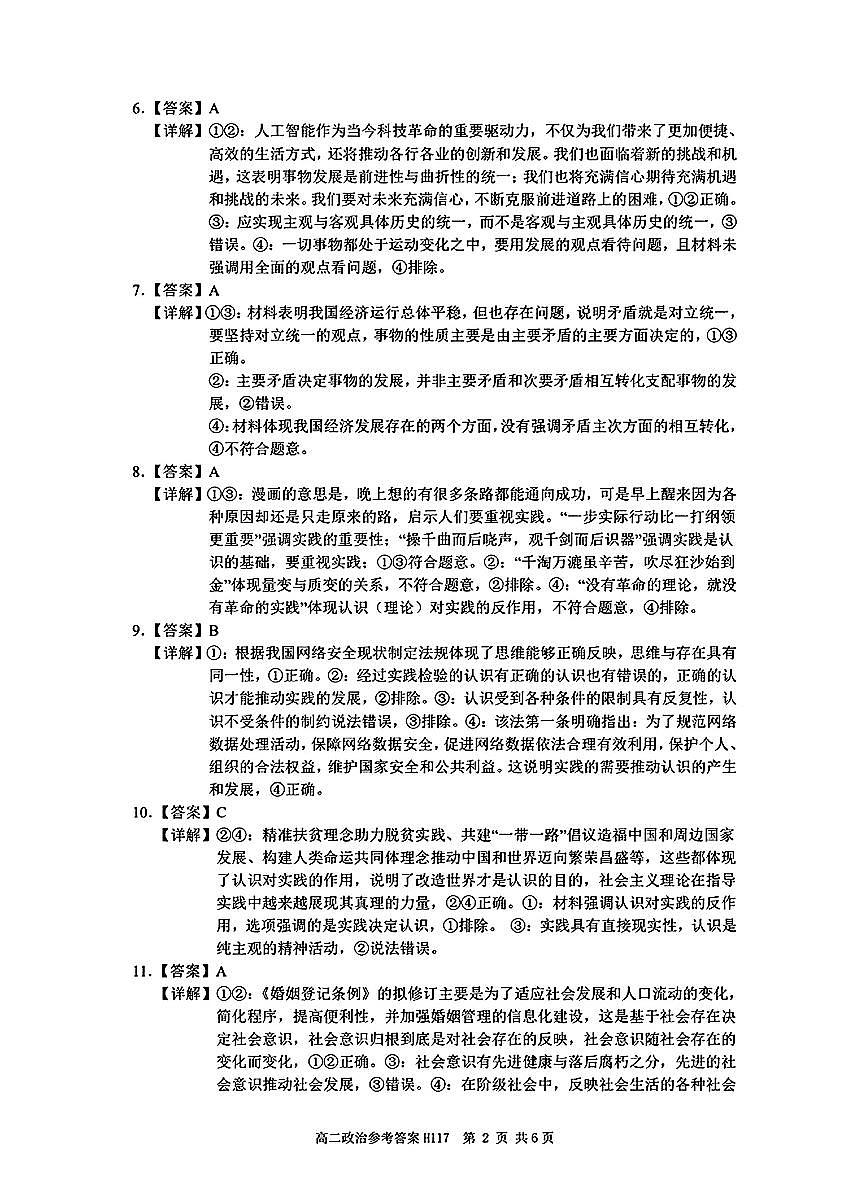 政治参考答案第2页