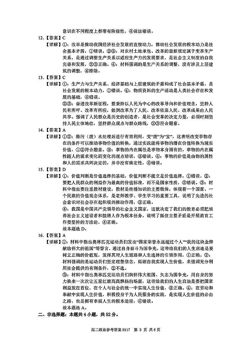 政治参考答案第3页