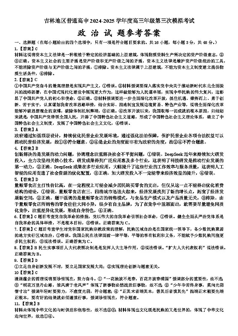 政治三模参考答案第1页