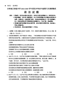 吉林省吉林市2024-2025学年高三下学期3月三模试题  政治试卷  Word版含答案