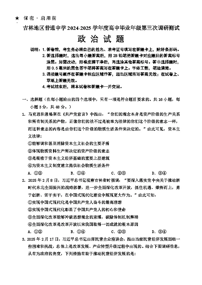 2024-2025高三、三调政治试题(试题)第1页