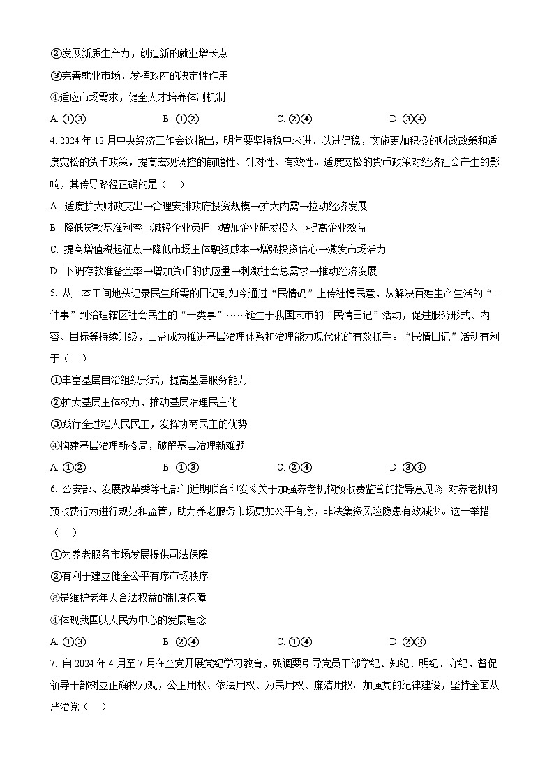 2025届安徽省池州市普通高中高三教学质量统一监测政治试卷 Word版无答案第2页