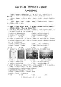 浙江湖州市2025-2026学年高一上学期2月期末考试政治试题含答案