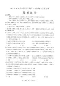 山西太原市2025-2026学年第一学期高三年级期末学业诊断政治试题含答案